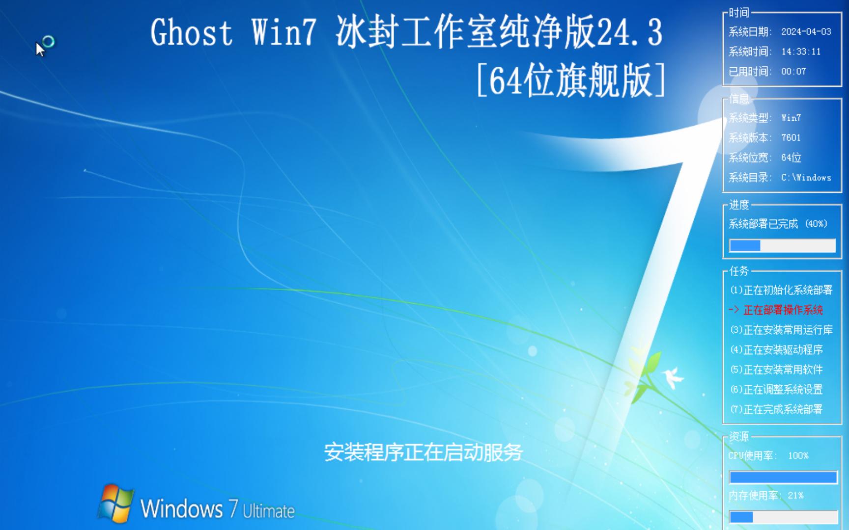 推出过纯净系统的冰封工作室,现在依然坚持更新Win7纯净版哔哩哔哩bilibili