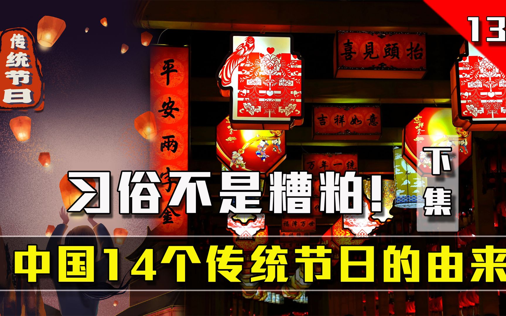 [图]为何当代人觉得节日气氛越来越淡？传统习俗真的传承不下去了吗？