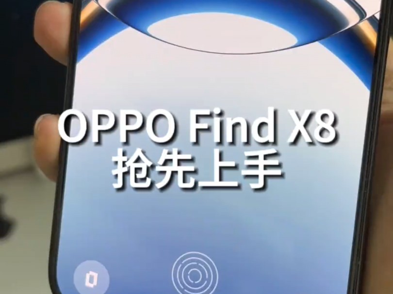 OPPO Find X8抢先上手,你的下一台 iPhone何必是iPhone哔哩哔哩bilibili