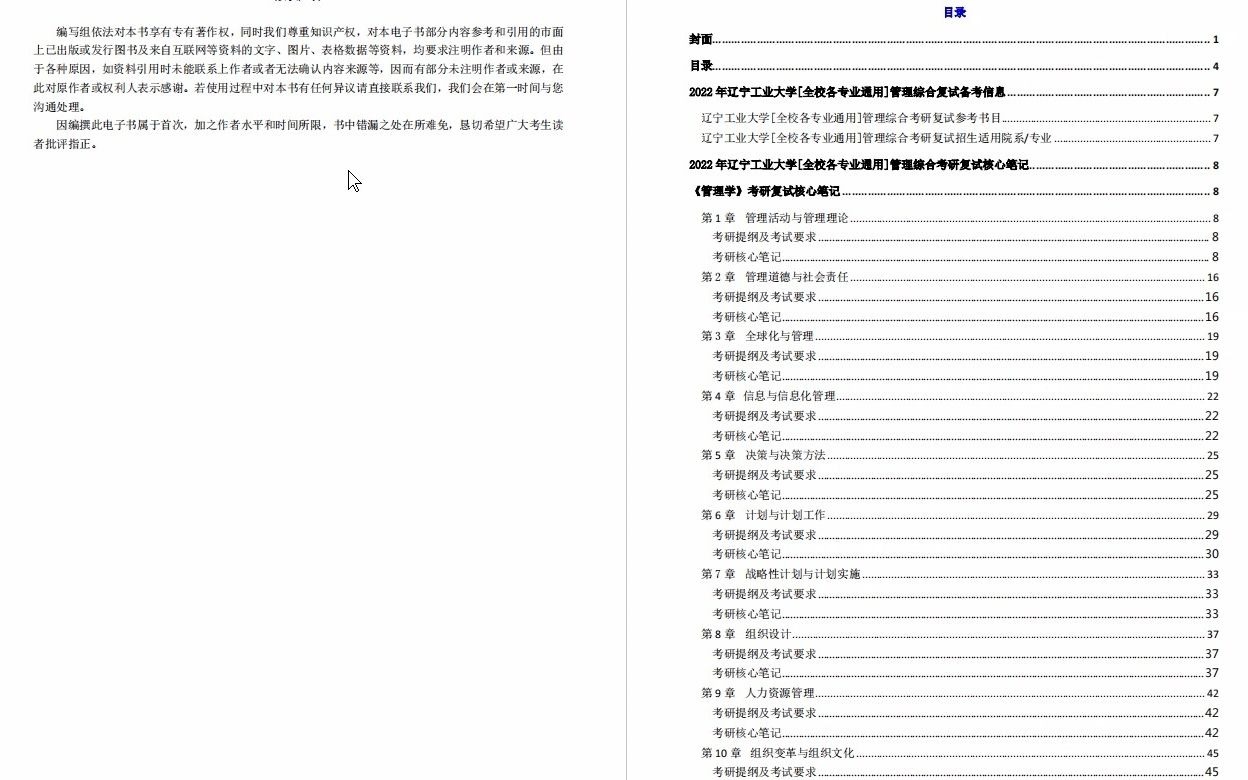 【电子书】2022年辽宁工业大学[全校各专业通用]管理综合考研复试精品资料哔哩哔哩bilibili