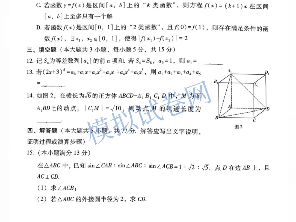 模拟试卷网:mnsj.cc 云南师大附中高三名校好卷哔哩哔哩bilibili