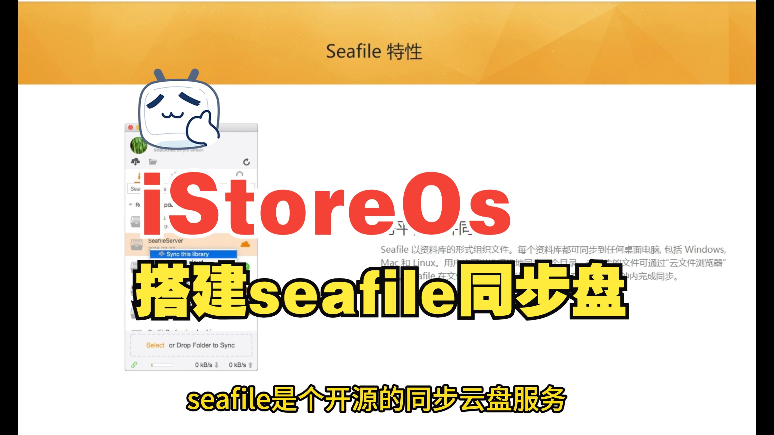 istoreos搭建seafile同步盘哔哩哔哩bilibili