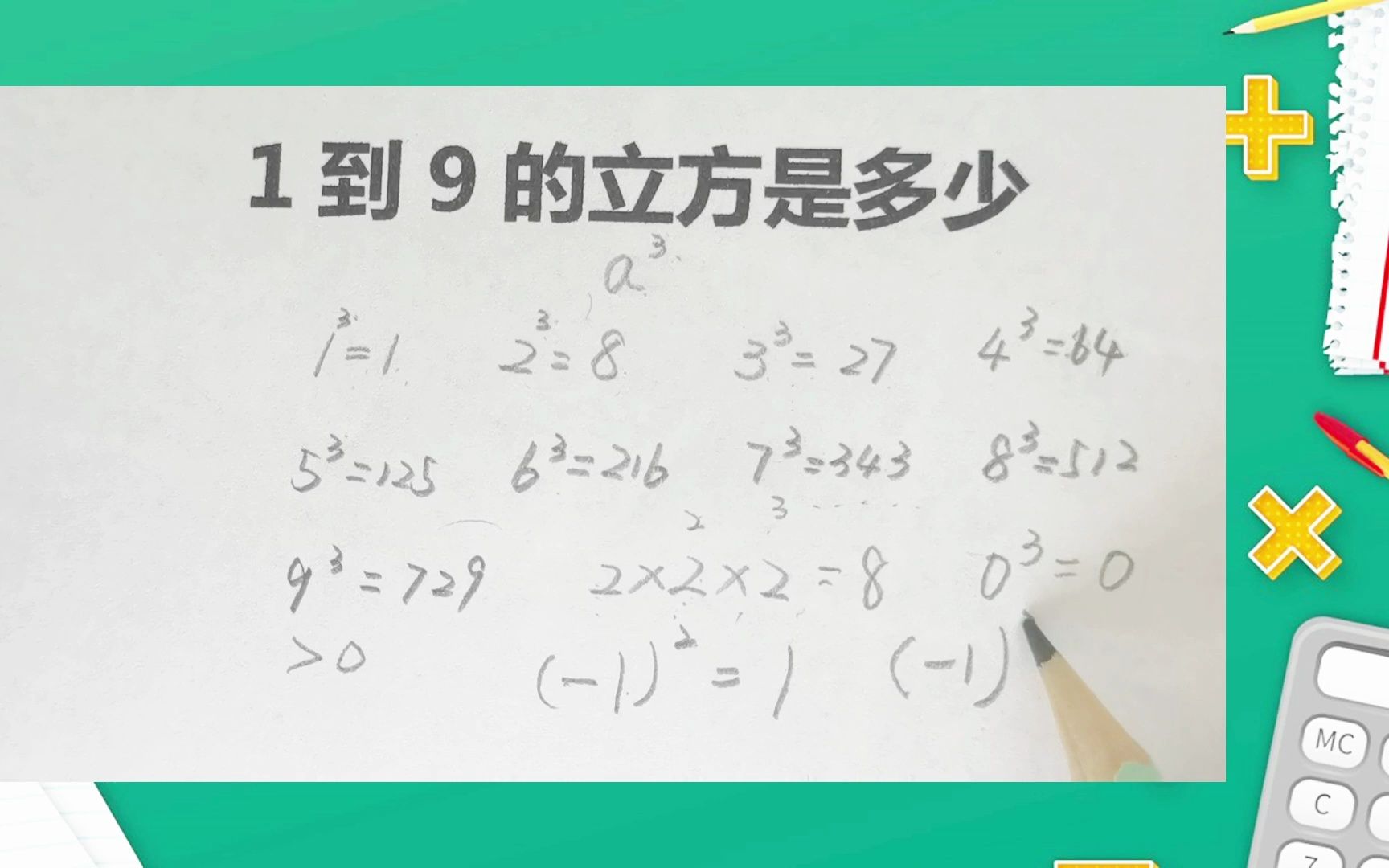 1到9的立方是多少哔哩哔哩bilibili