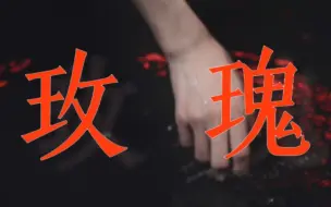 Descargar video: 【银河系闪耀星】乐园里满是玫瑰|剧情向|有车慎入