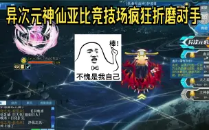 Download Video: 《歌神的奥拉星》异次元后期的亚比果然都是神仙