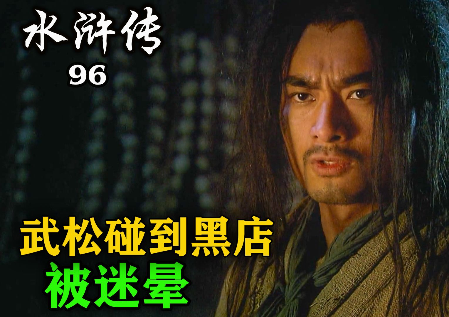 孙二娘差点灭了鲁智深,又想来套路武松,结果失手被擒