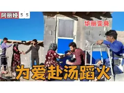 Download Video: 华丽变身.为爱赴汤蹈火.