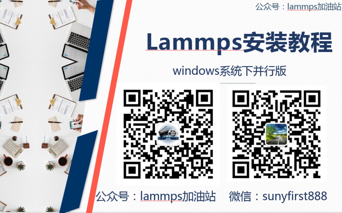 Windows并行版lammps安装教程哔哩哔哩bilibili