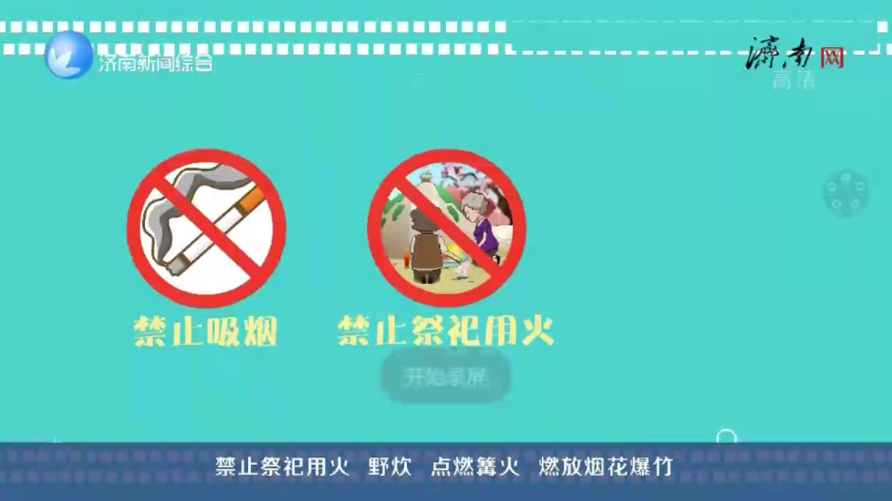 济南电视台新闻综合频道、新闻综合频道(高清)、综合频道播出《济南新闻》前广告 2019.4.18哔哩哔哩bilibili