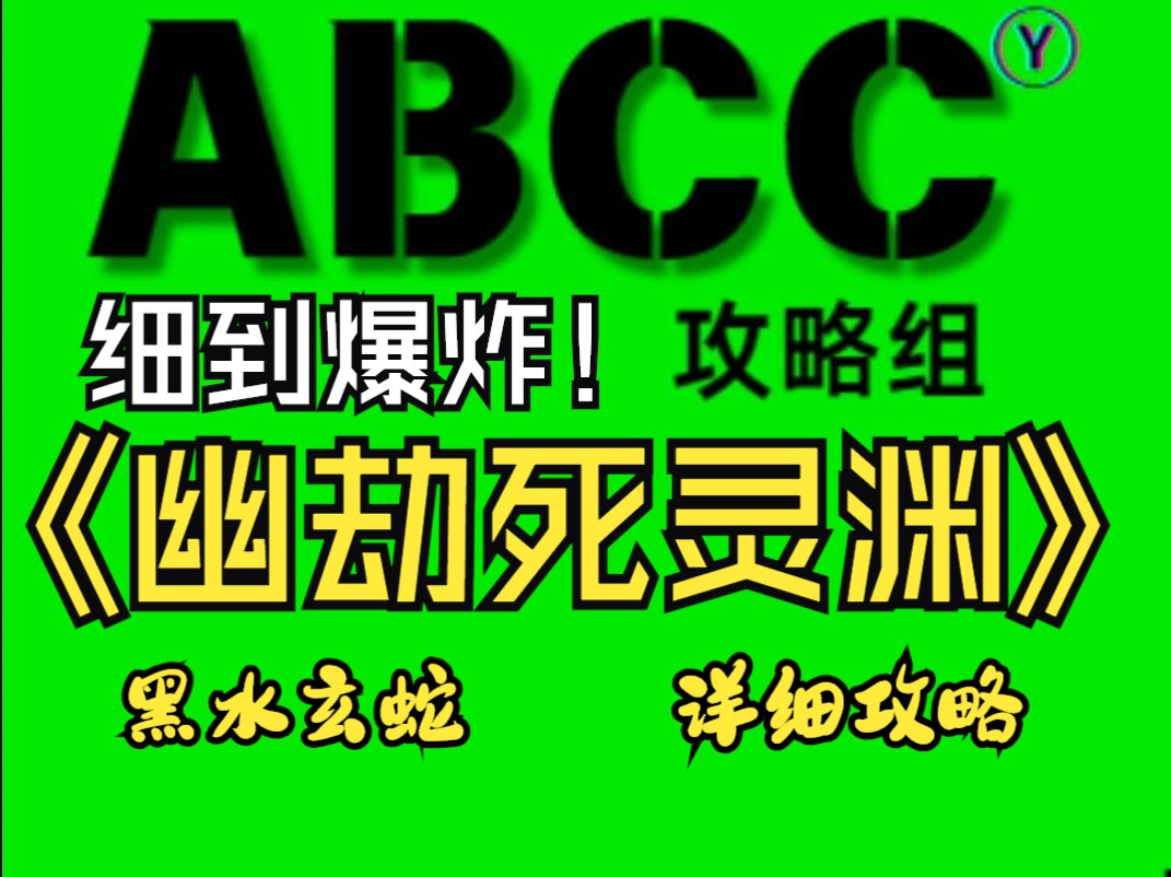 【诛仙世界】全网最细攻略!困难幽劫死灵渊 老二【黑水玄蛇】技能介绍及打法优化哔哩哔哩bilibili