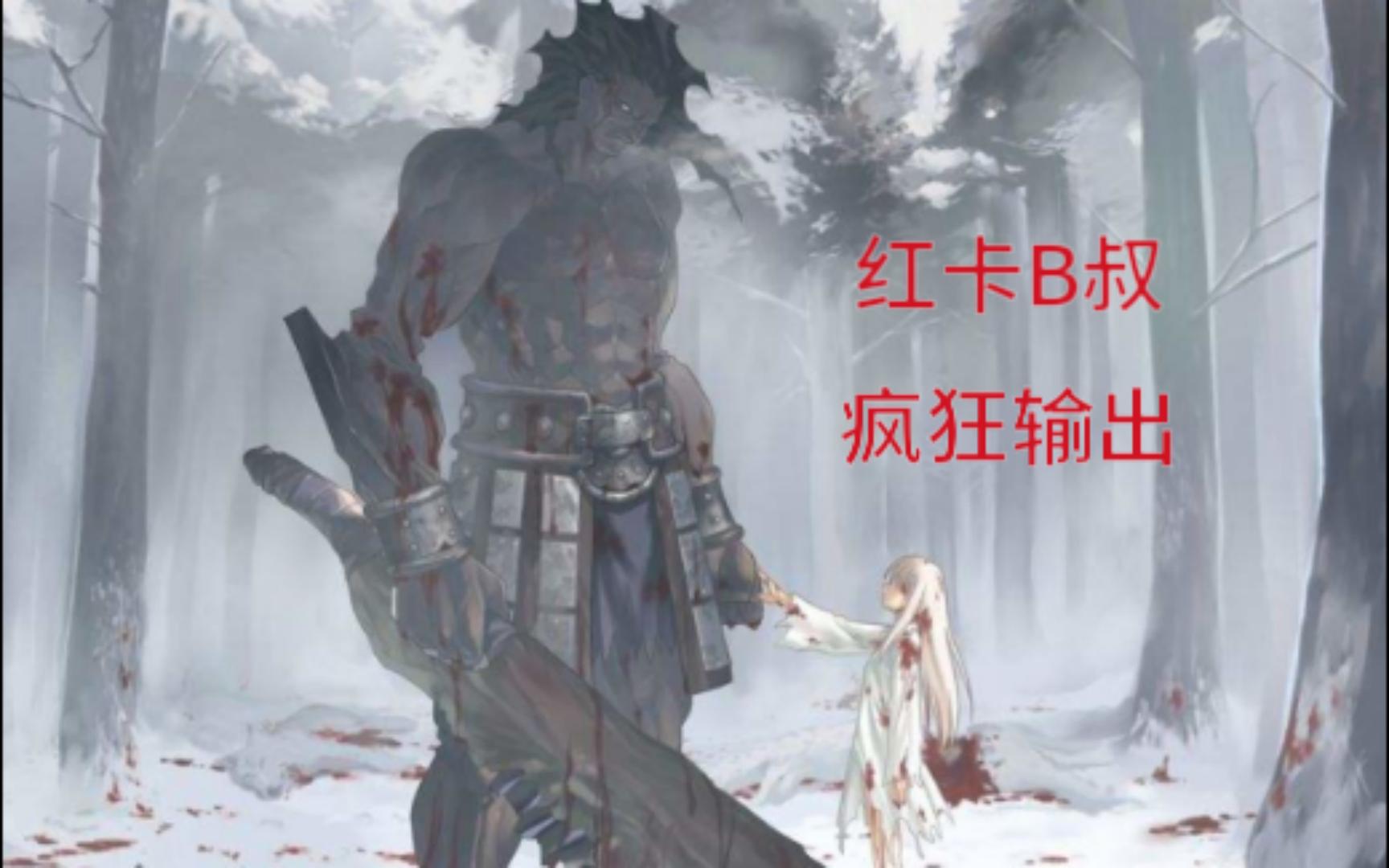 【fgo】b叔3t出云阿国哔哩哔哩bilibili