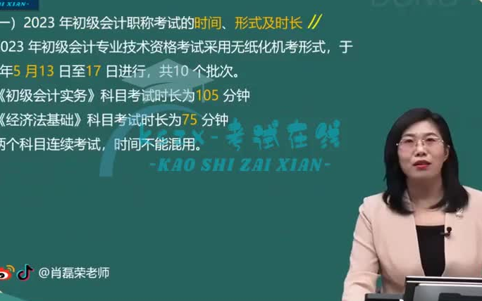 [图]【名师-肖磊-荣】 2023年初级会计职称 初级会计实务 完整版持续更新+配套讲