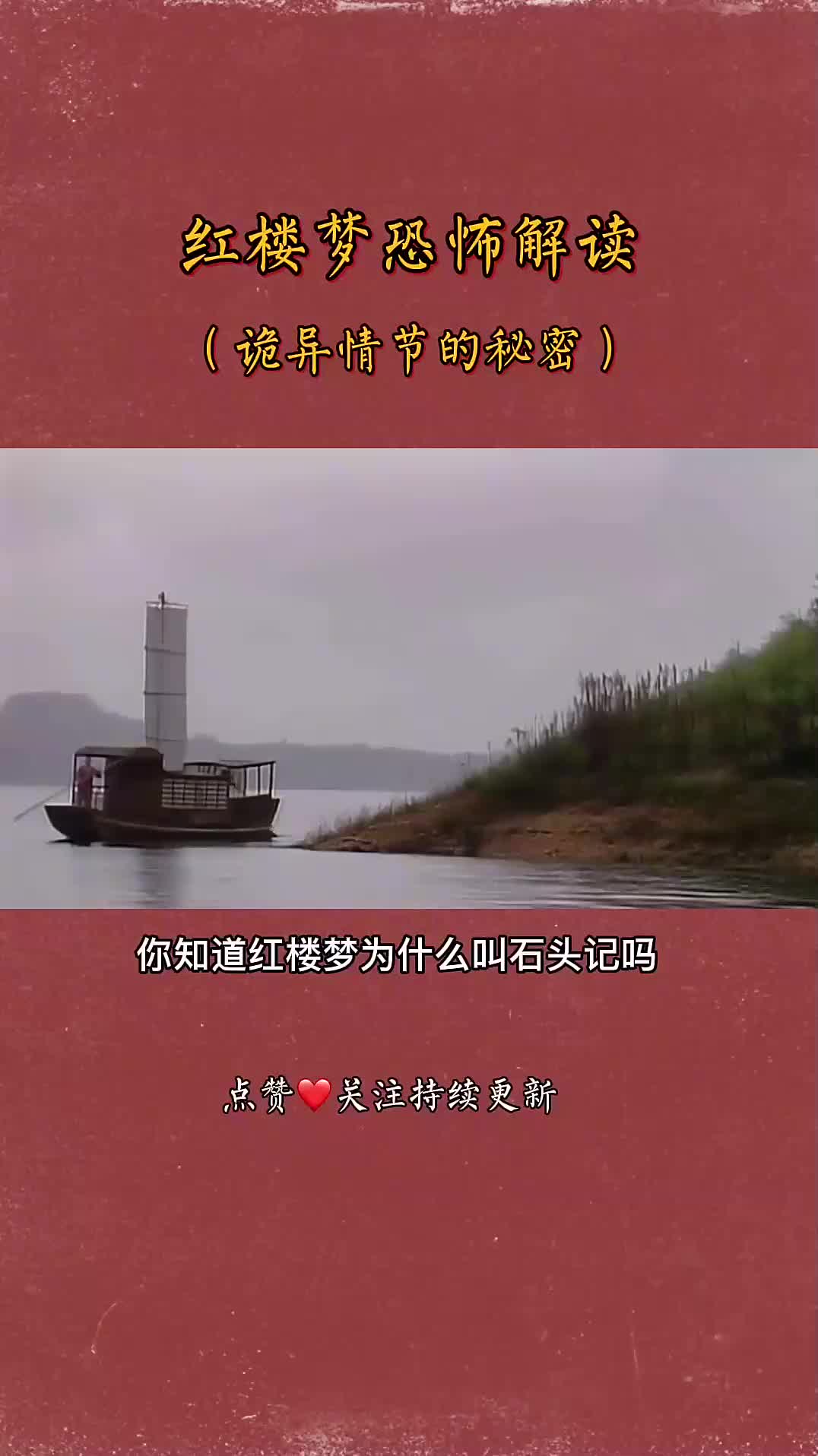 红楼梦为什么一开始叫石头记?!哔哩哔哩bilibili