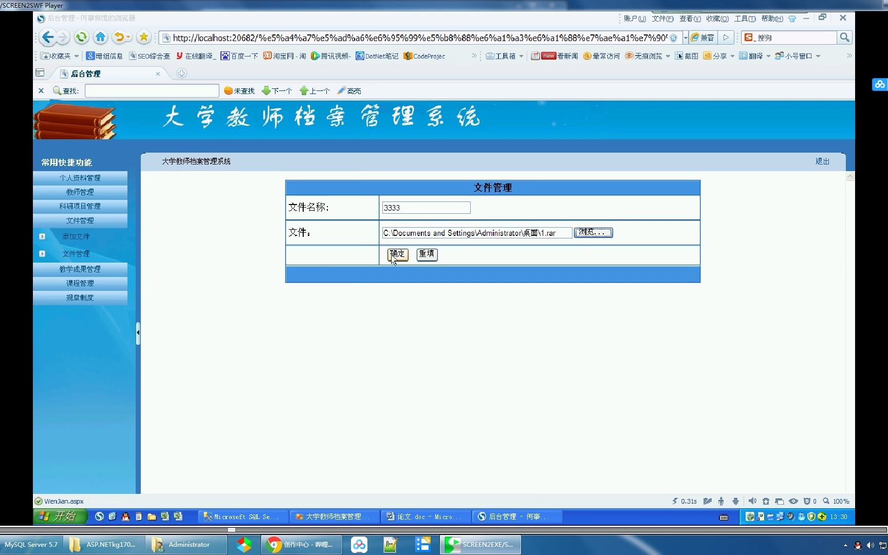 大学教师档案管理系统毕设(含论文)源码视频哔哩哔哩bilibili