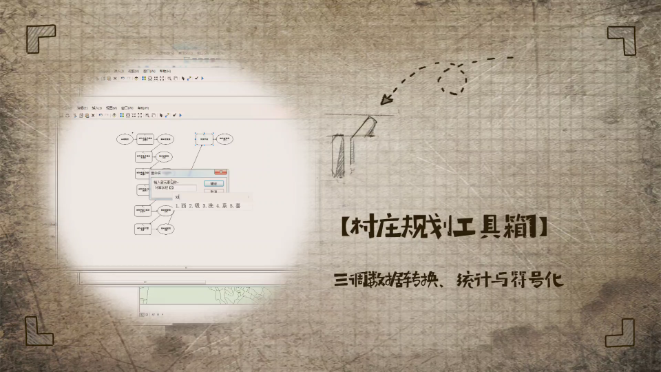 【村庄规划工具箱1】三调数据转换统计与符号化哔哩哔哩bilibili
