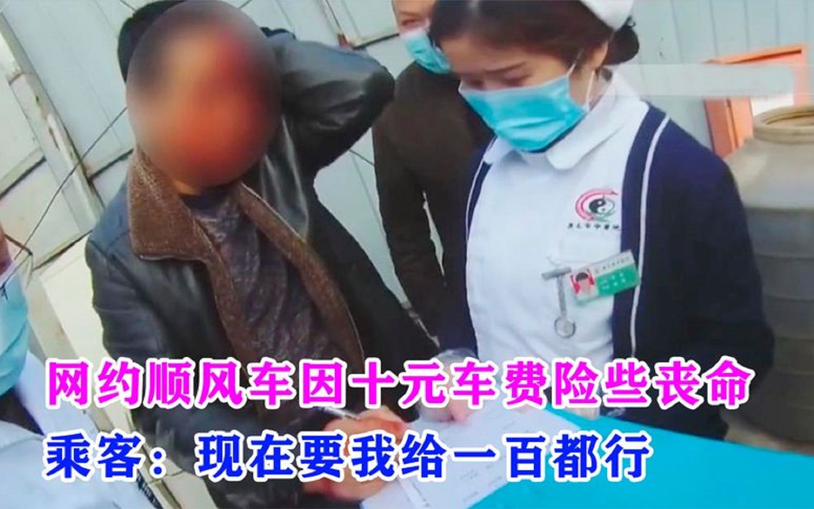 网约顺风车因十元车费纠纷,乘客挥起钢管当头一棒,司机险些丧命哔哩哔哩bilibili