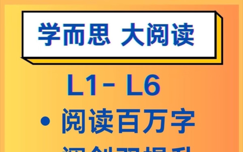 学而思大阅读全年提升计划1-6年级阅读理解课程伴读