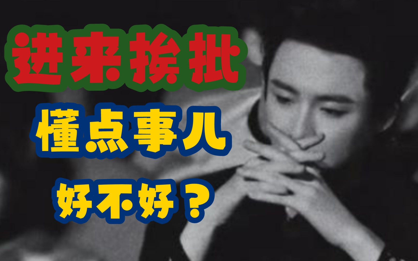 [图]【刘宇宁】你不是很宠粉的嘛？人设崩塌了这是要？《我们的歌》新春特辑小插曲｜银汪苏泷也是很宠粉dei｜直播时间20211126