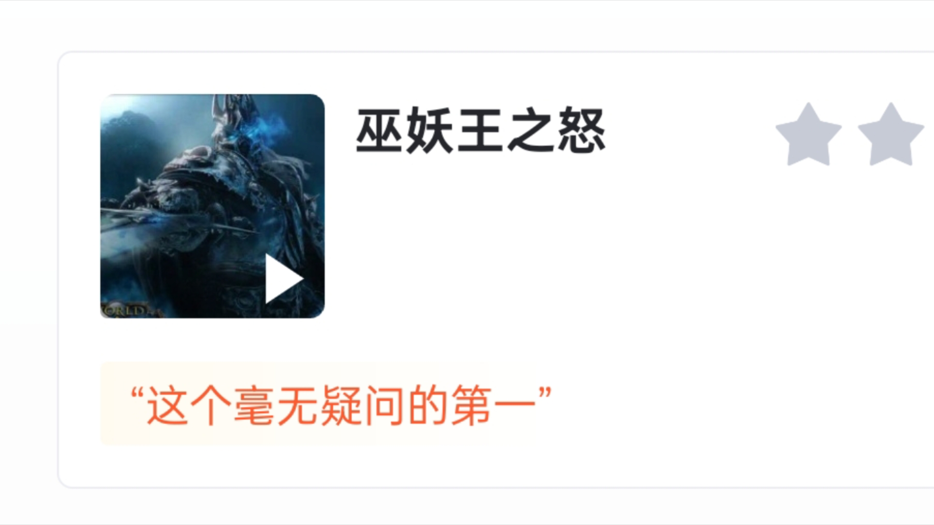 【虎扑】魔兽世界cg评分
