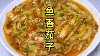 Télécharger la video: 四川鱼香茄子的家常做法，不用油炸，软糯好吃又入味，简单下饭