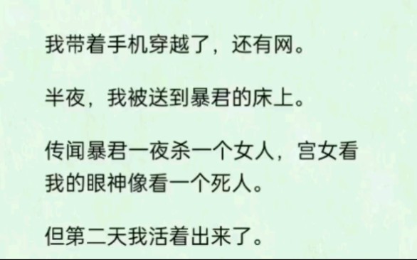 《炽夏荡漾》我带着手机穿越了,还有网.半夜,我却被送到暴君的床上…哔哩哔哩bilibili