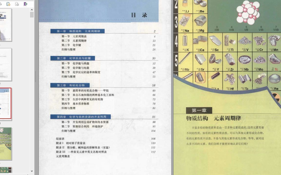 人教版电子教材化学2必修哔哩哔哩bilibili