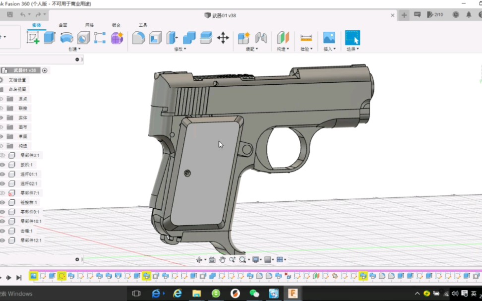 使用Fusion360 制作一把小手枪模型.虽然不完美,但是爷们高兴呀...哔哩哔哩bilibili