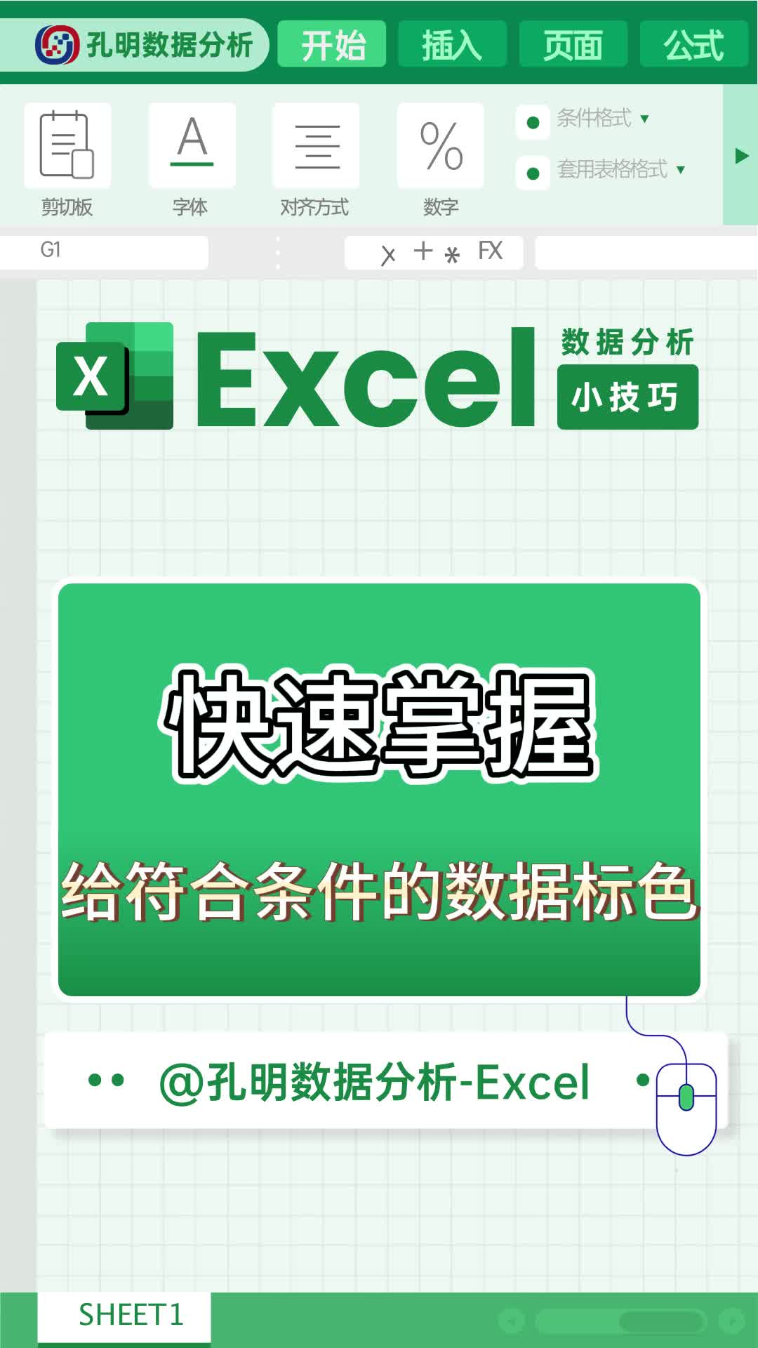 excel常用小技巧之给符合条件的数据标色哔哩哔哩bilibili