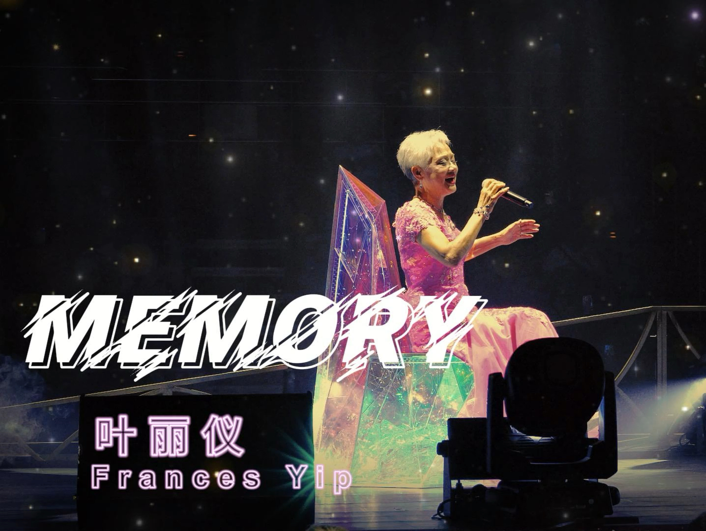 她就是“魅力猫”!76岁叶丽仪《memory》百老汇音乐剧《猫》插曲 最强音质画质版哔哩哔哩bilibili