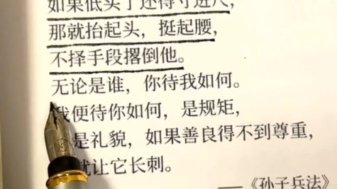 如果低头了还得寸进尺那就抬起头,挺起腰不择手段撂倒他.