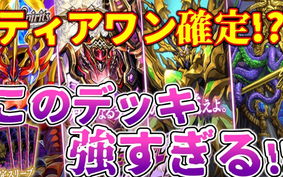 [图]【Battle Spirits】【狱契约】環境最強デッキ爆誕！ やはり今年のメガデッキも強すぎた！