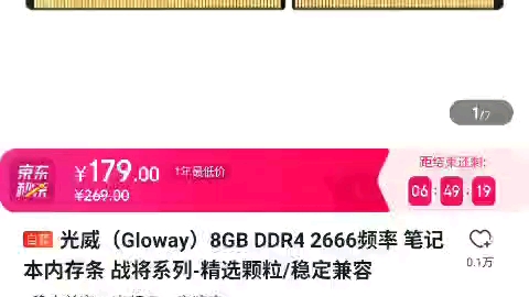 今日车讯,光威(Gloway)8GB DDR4 2666频率 笔记本内存条 战将系列精选颗粒/稳定兼容哔哩哔哩bilibili