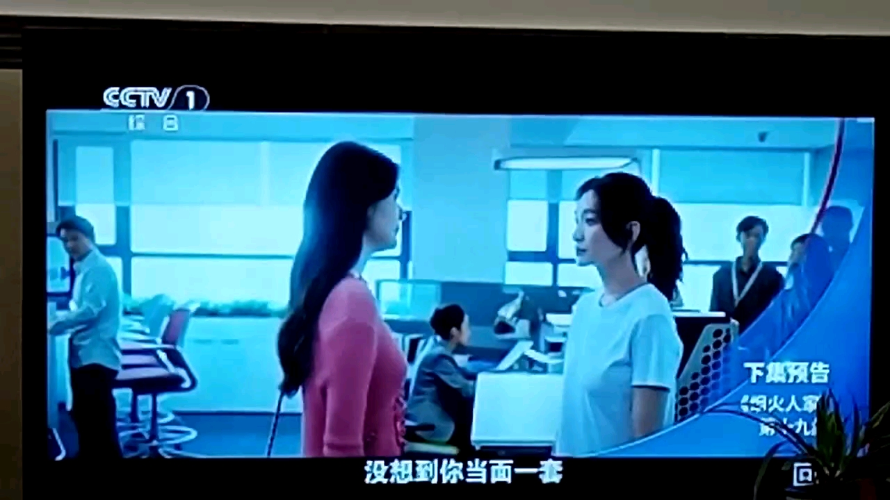 [图]下集预告《烟火人家》第19集+央视蓝地球4K球状标版权页（新版）CCTV-1宣传的2020版新台标的包装做预告