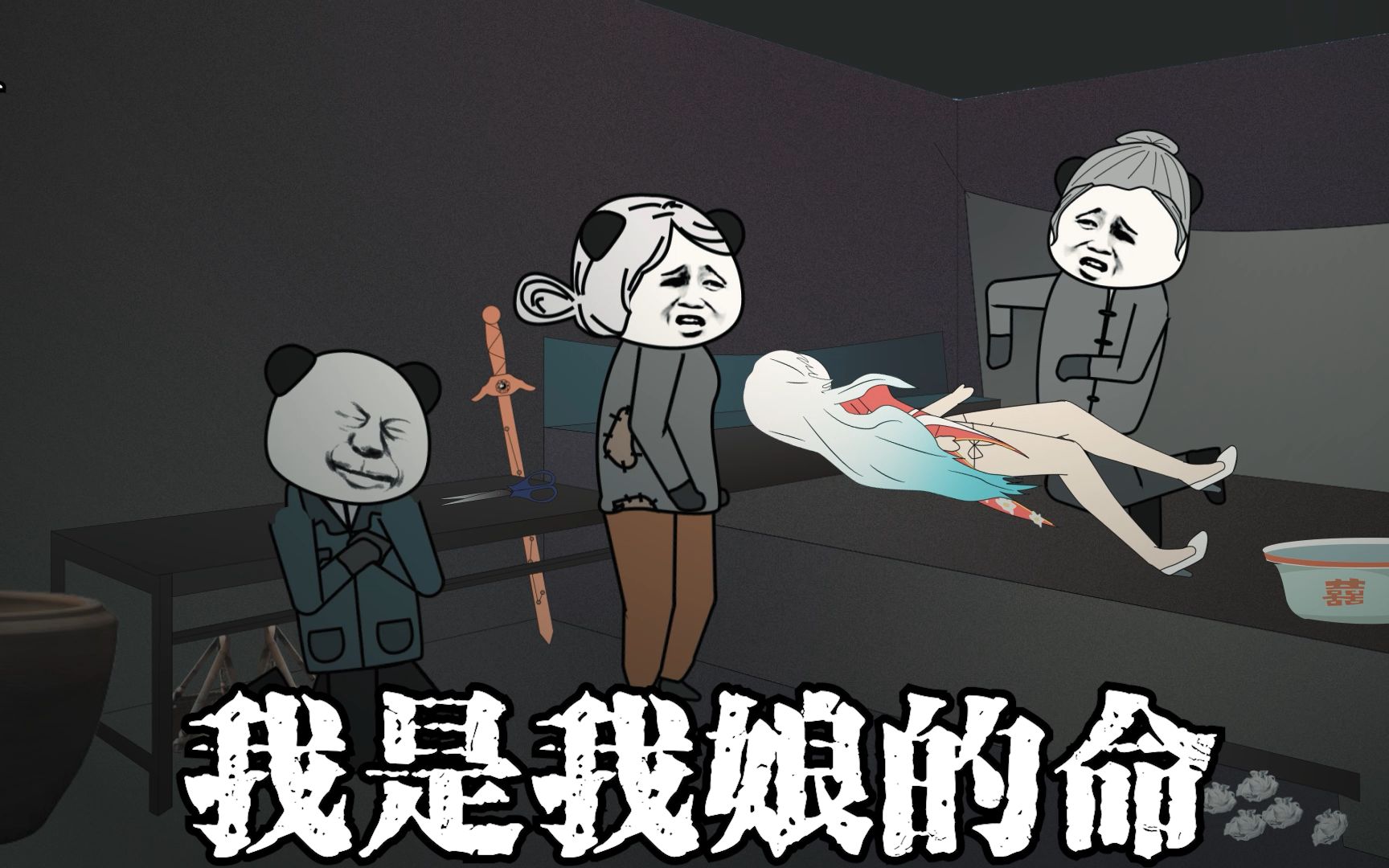 我是阴生子,也是我娘的命_哔哩哔哩_bilibili