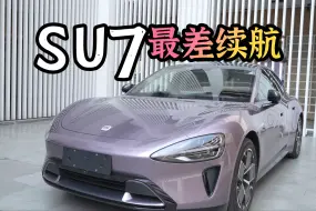 Download Video: 迄今最差续航？小米SU7高速行驶测试和NOA体验