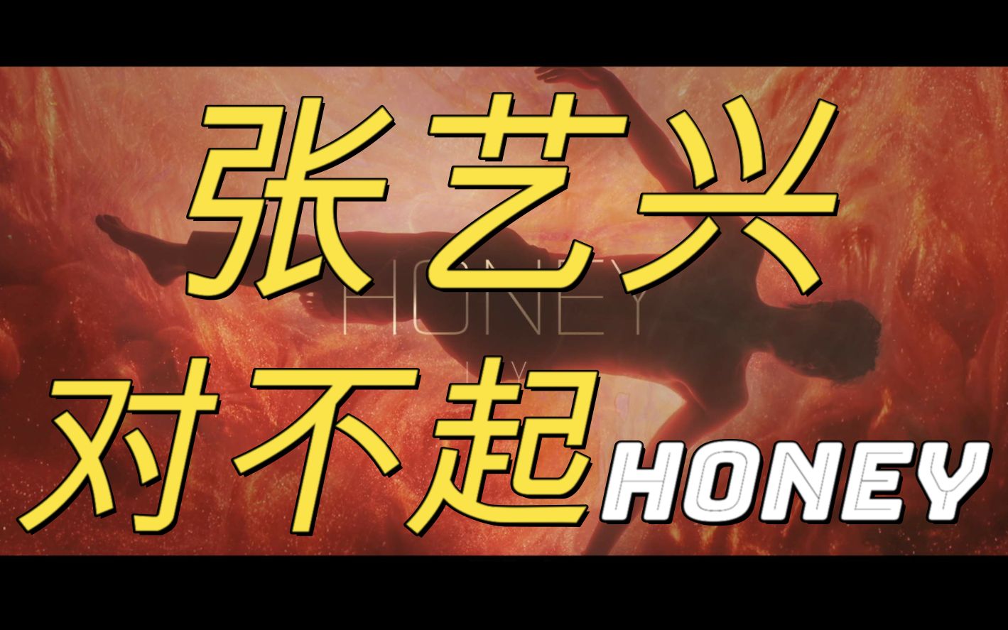 【張藝興】【honey】高能reaction!對不起我看晚了.