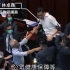 香港立法会成为反对派议员“揽炒”“秀场”，不可以！