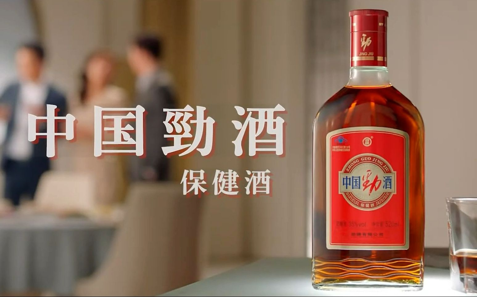 2022年 日和商事(nichiwa shoji)中国劲酒 电视广告 cm 30s 日语