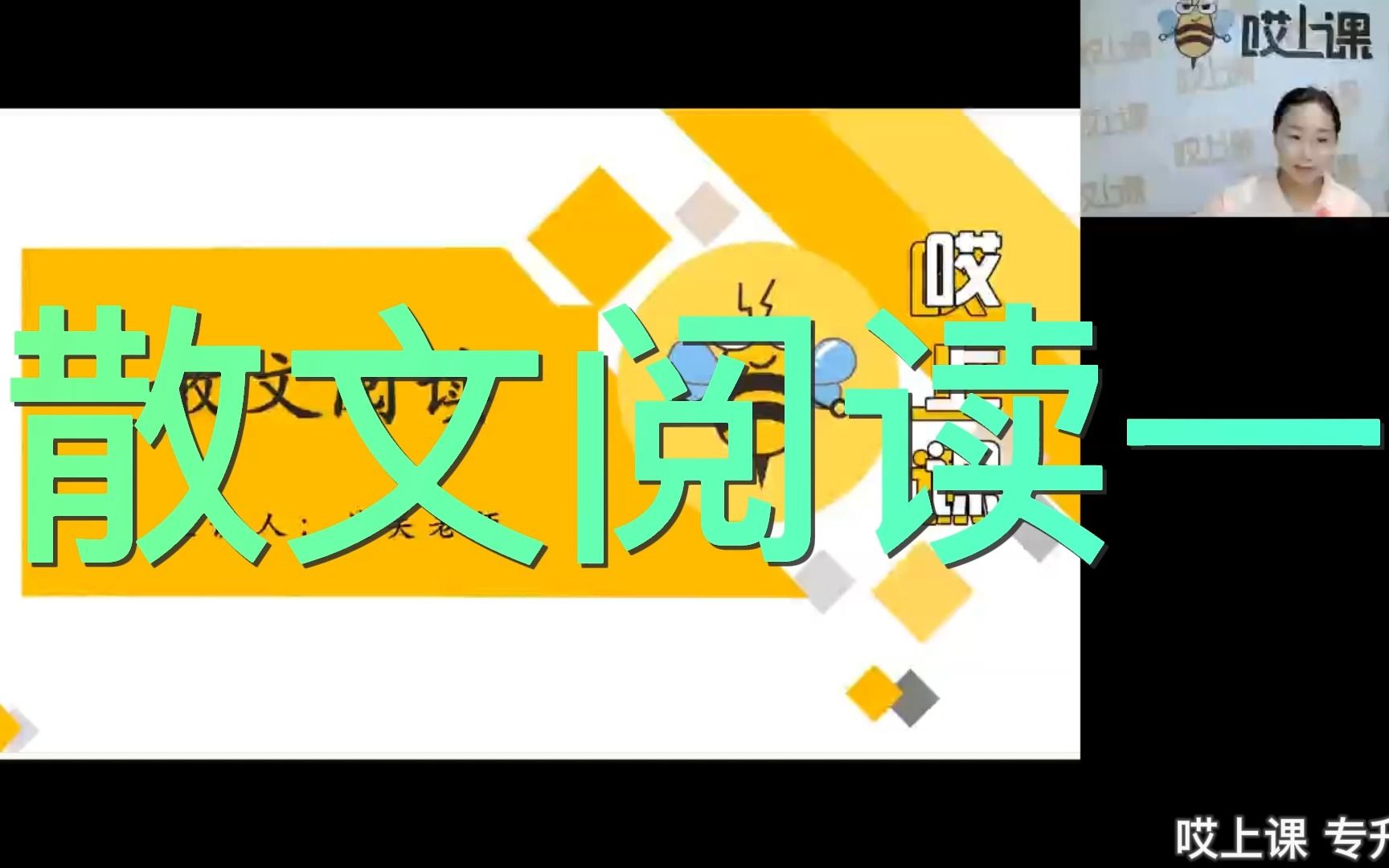 2023新疆专升本语文——散文阅读(一)哔哩哔哩bilibili