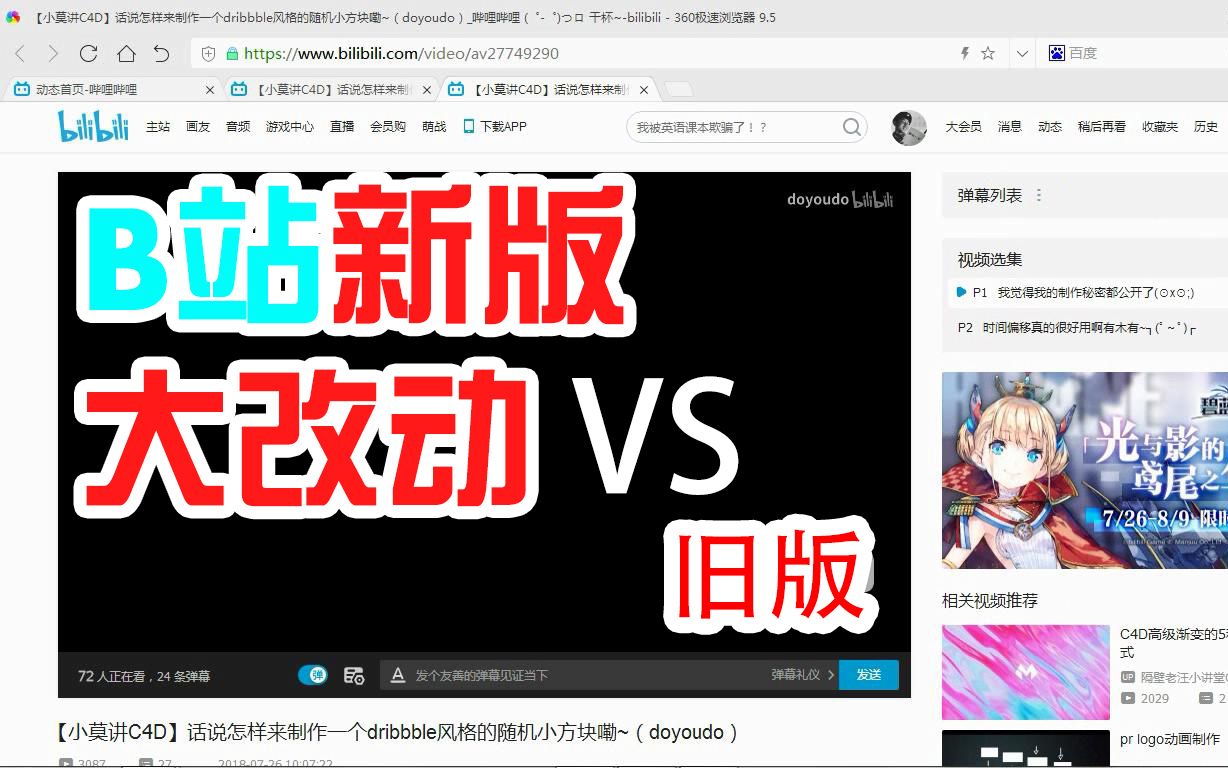 B站新版大改动(新旧版网页端对比)哔哩哔哩bilibili