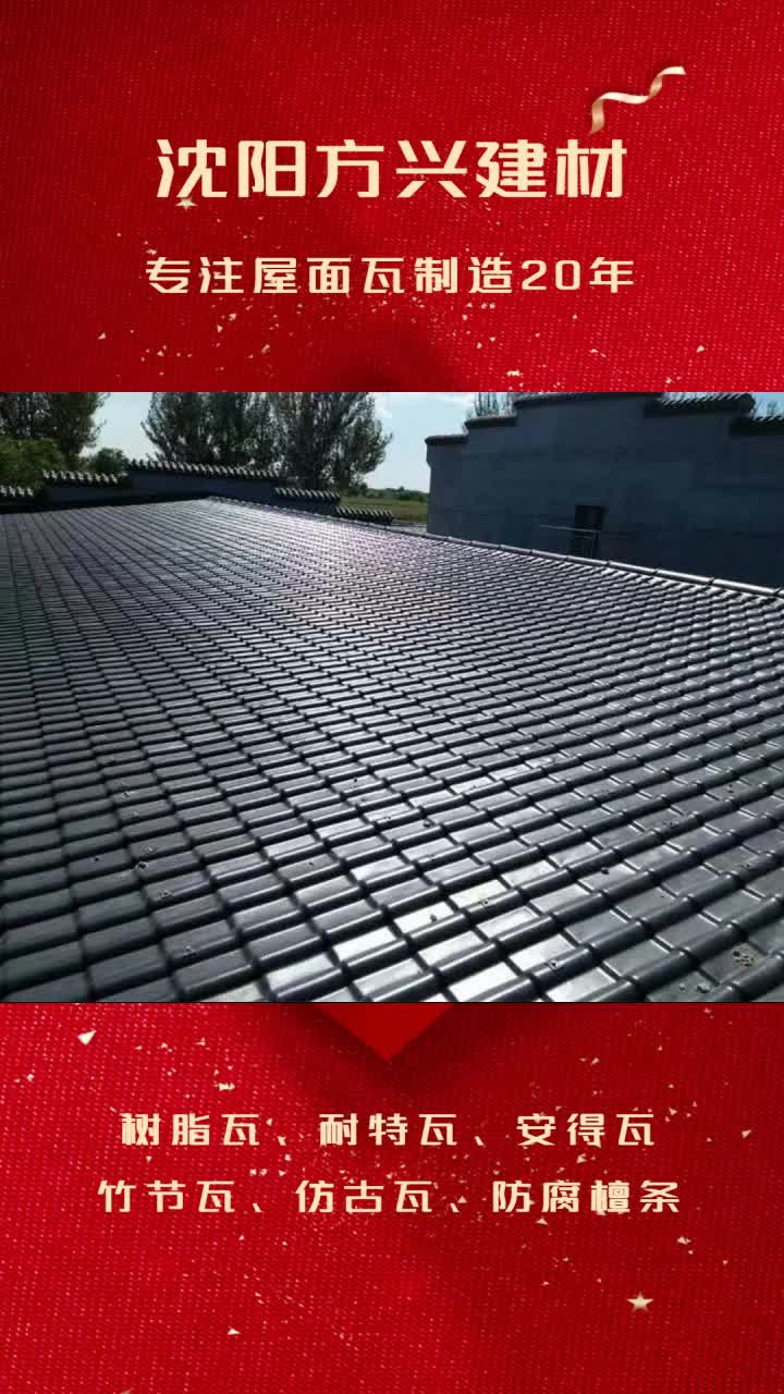 本溪树脂瓦厂家,延边树脂瓦厂家