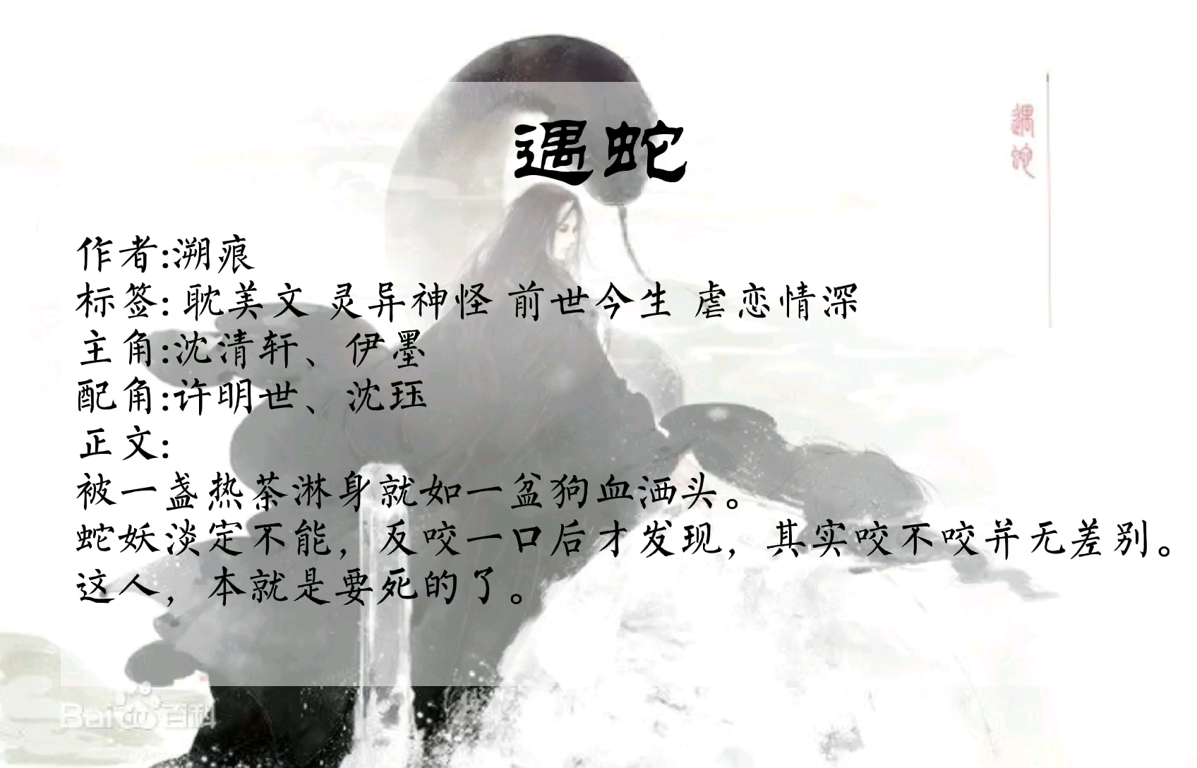 小说推荐——《遇蛇》#小说#屋外阳光