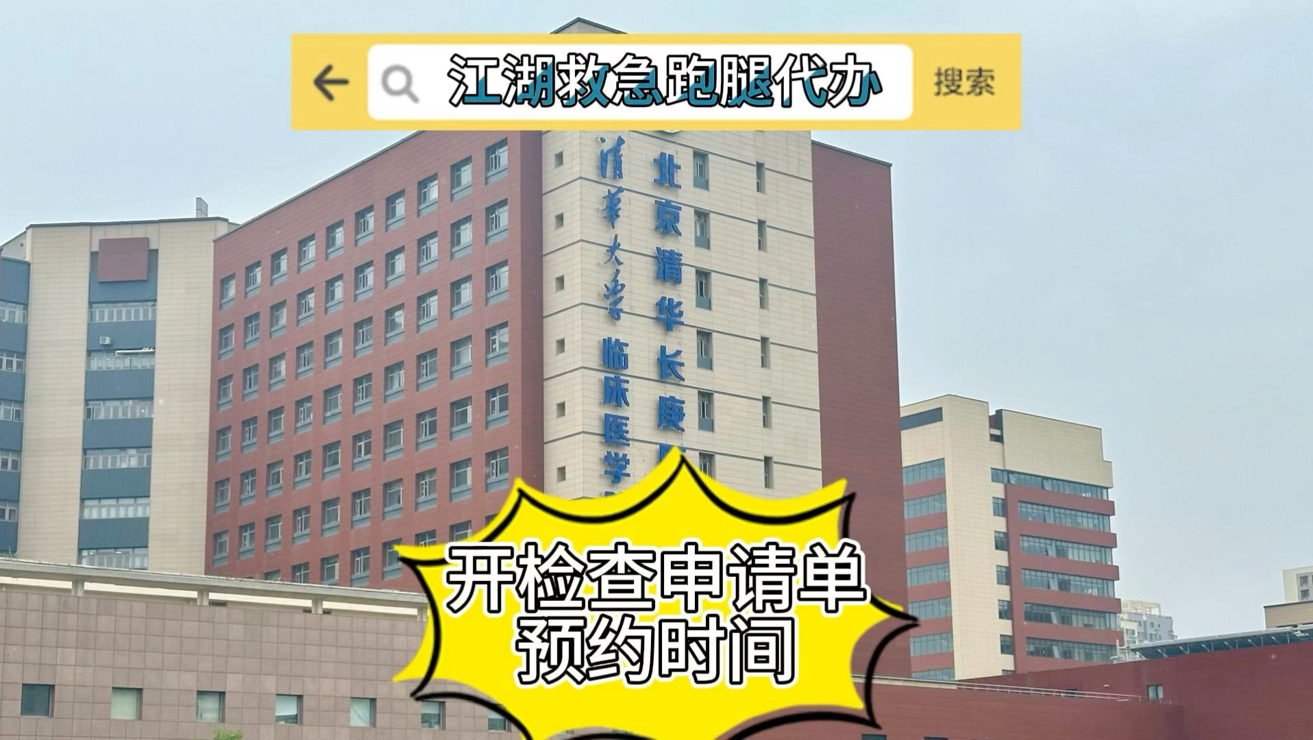 中国医学科学院整形外科医院医院排队代办挂号检查项目有序安排,不用反复等待的简单介绍 中国医学科学院整形外科医院医院排队代办挂号检查项目有序安排,不用反复等待的简单介绍