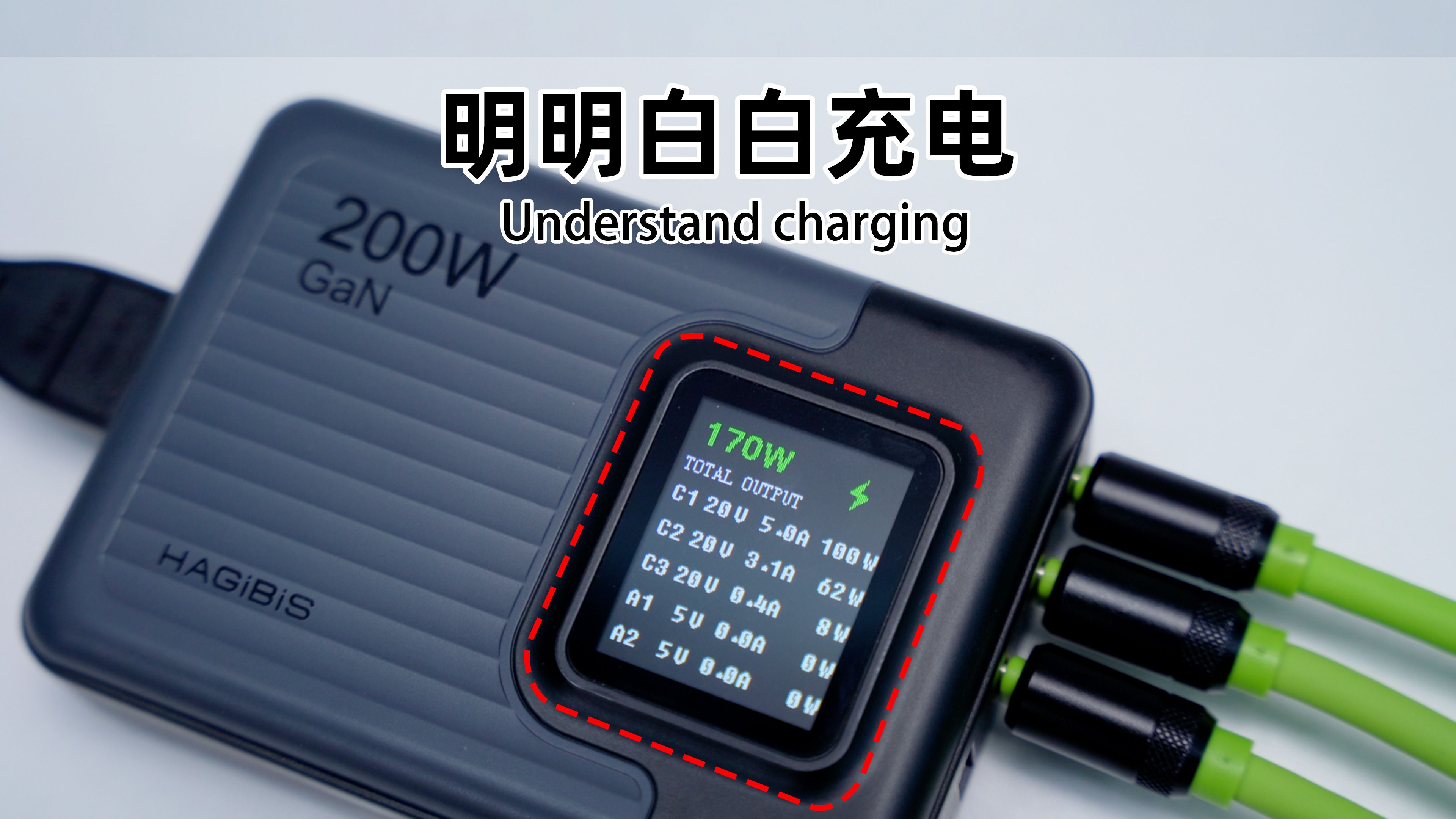 明明白白充电!实时查看每个充电口的电流、电压和功率,200W总功率哔哩哔哩bilibili