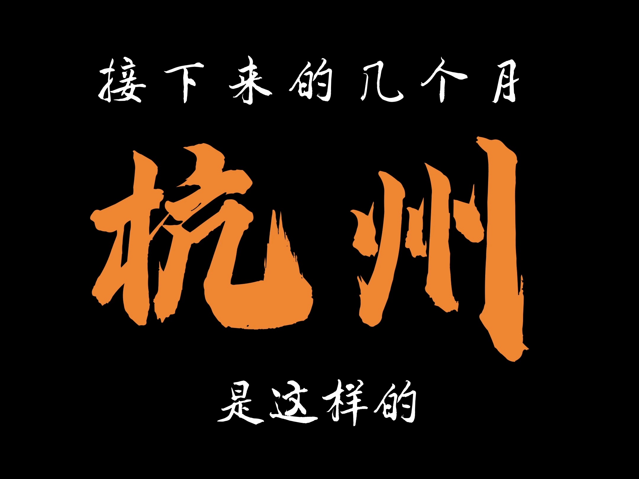 杭州秋色合集,我夸杭州一万遍,不如这个秋天你来亲自看一遍.哔哩哔哩bilibili