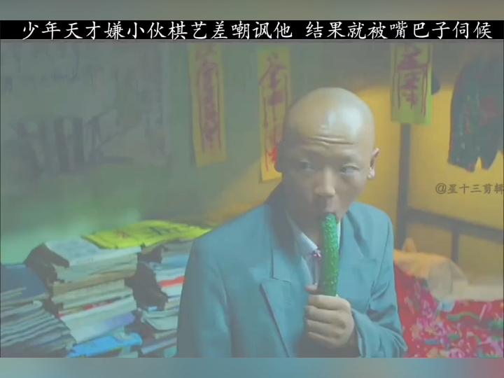 天才小神童 不仅学习好 棋艺样样都行