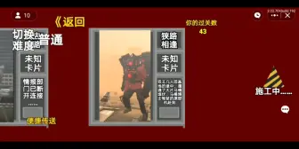 Download Video: 马桶人，人类反击，第43关