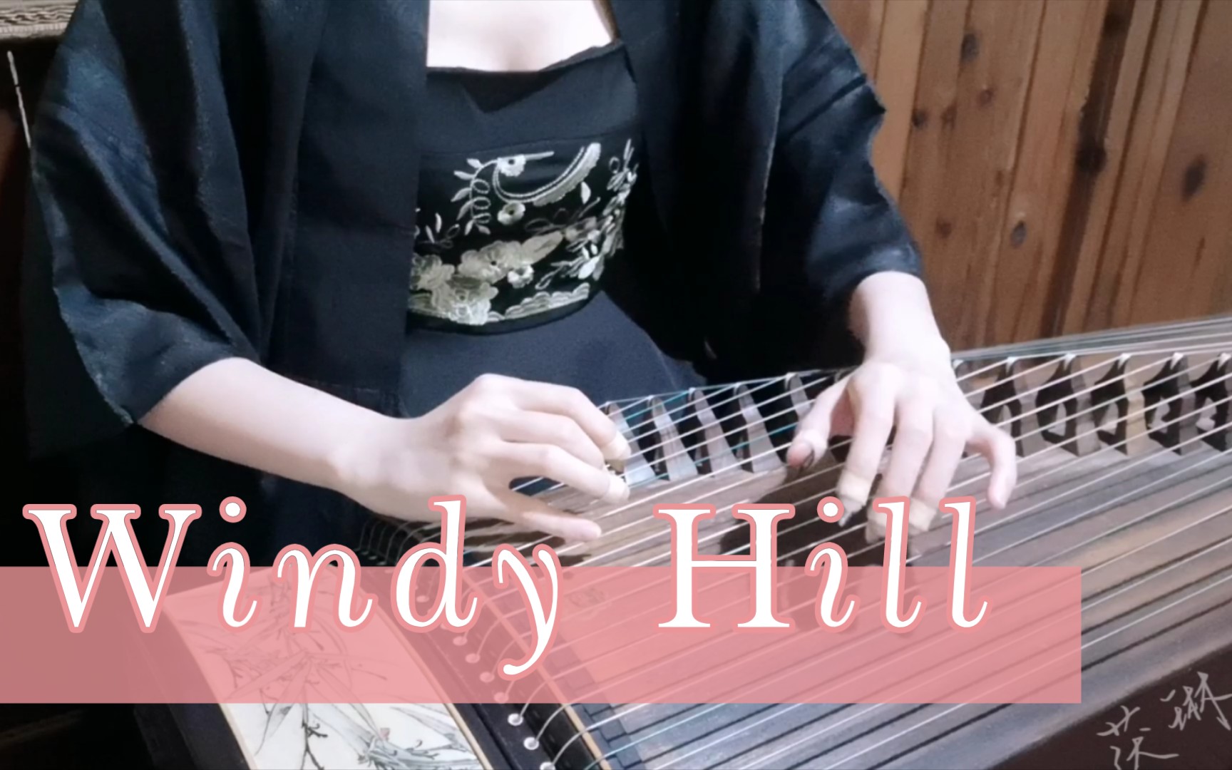古筝| 《windy hill》羽肿_哔哩哔哩_bilibili