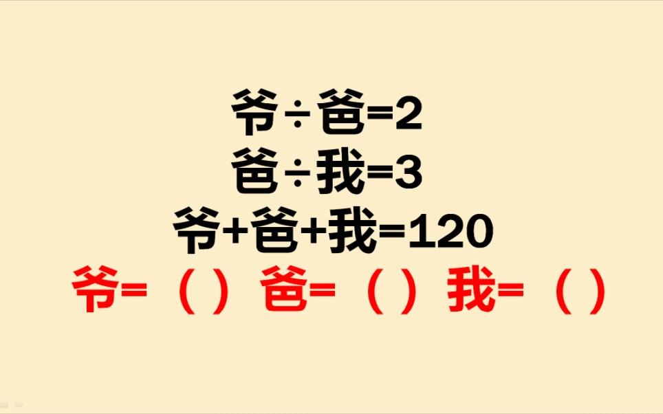 三年级奥数题:和倍问题的经典题型,很多孩子还不会哔哩哔哩bilibili