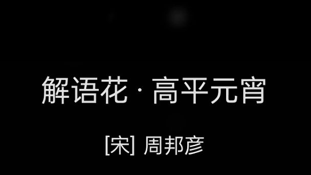 相逢处、自有暗尘遂马哔哩哔哩bilibili